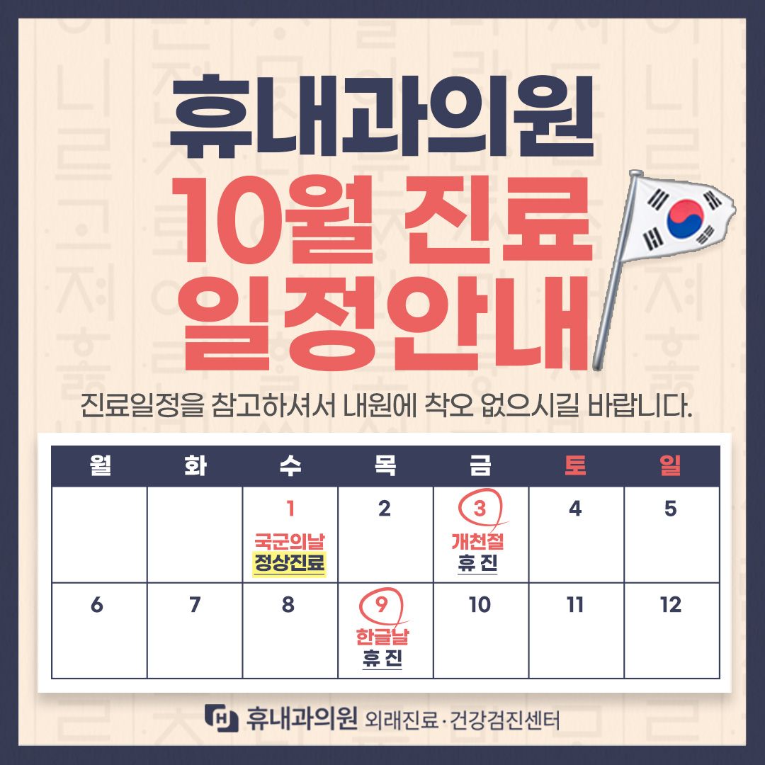 2024년 10월 진료일정안내 사진