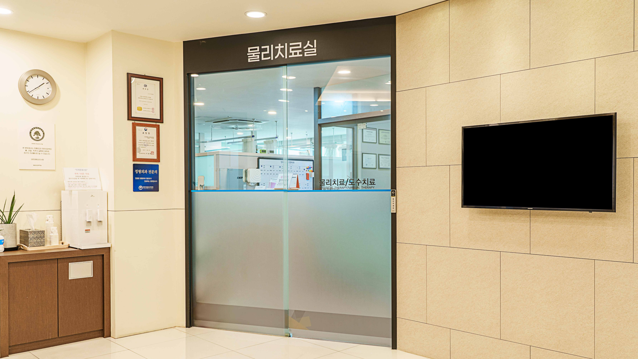 물리치료실 입구