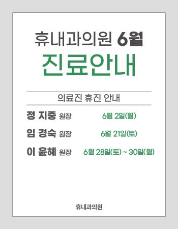 6월 진료일정 사진