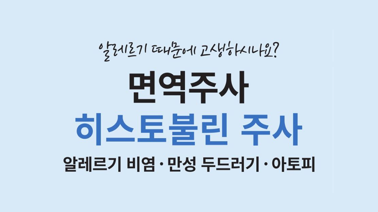 알레르기 클리닉